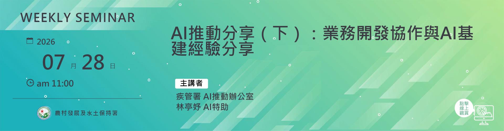 AI推動分享（下）：業務開發協作與AI基建經驗分享
