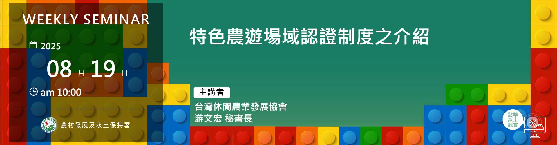 特色農遊場域認證制度之介紹