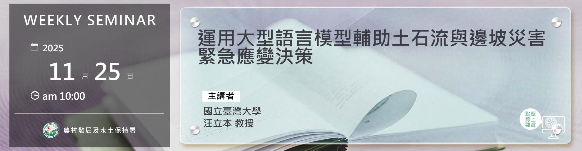 運用大型語言模型輔助土石流與邊坡災害緊急應變決策