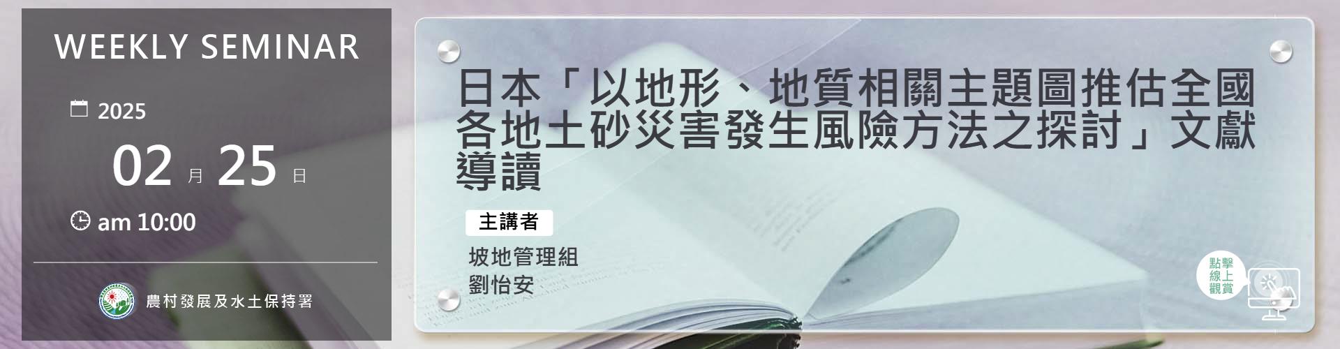 日本「以地形、地質相關主題圖推估全國各地土砂災害發生風險方法之探討」文獻導讀