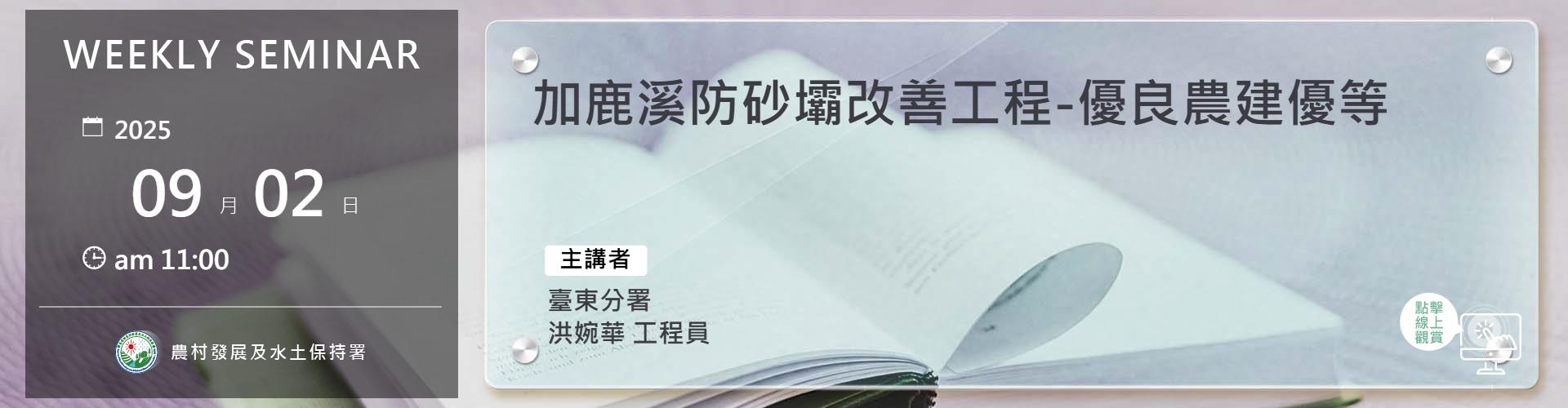 加鹿溪防砂壩改善工程-優良農建優等