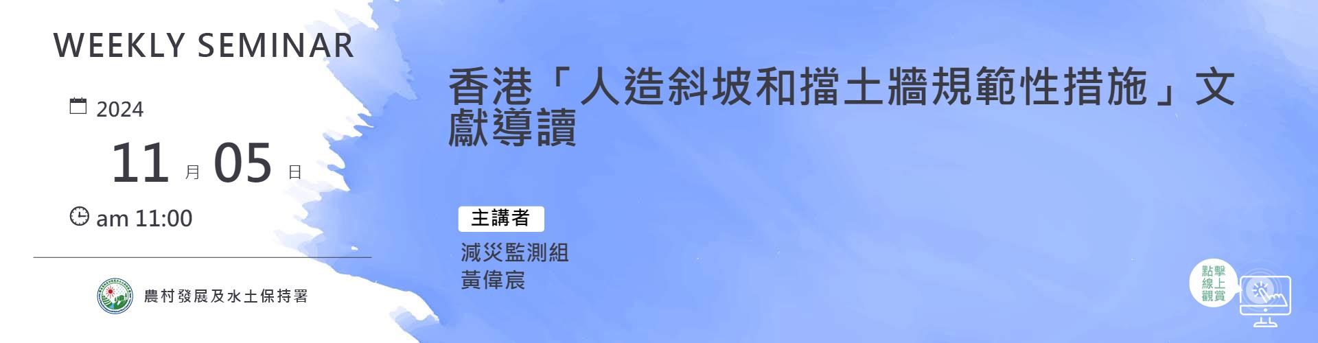 香港「人造斜坡和擋土牆規範性措施」文獻導讀