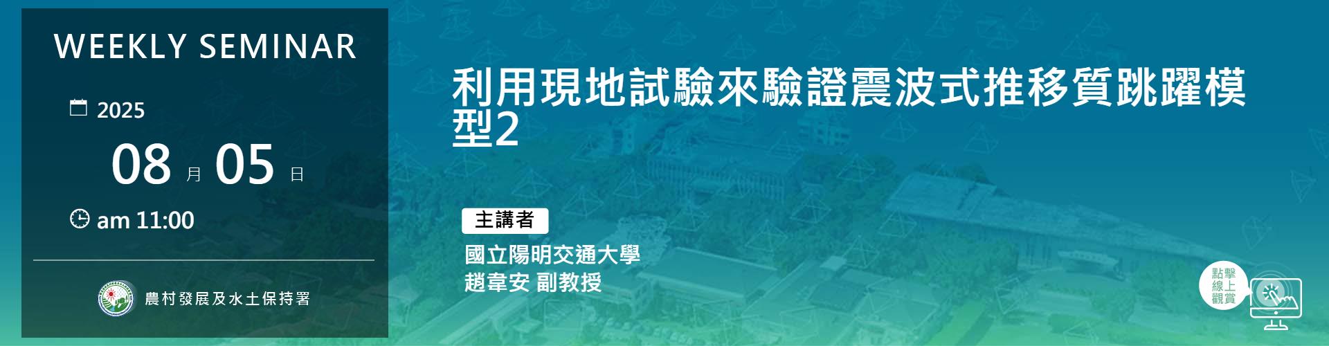 利用現地試驗來驗證震波式推移質跳躍模型2