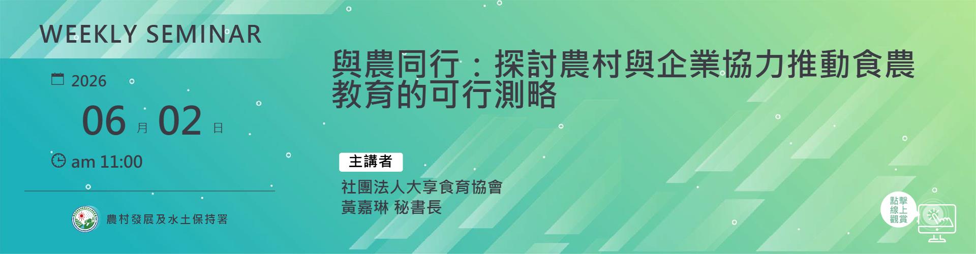 與農同行：探討農村與企業協力推動食農教育的可行測略