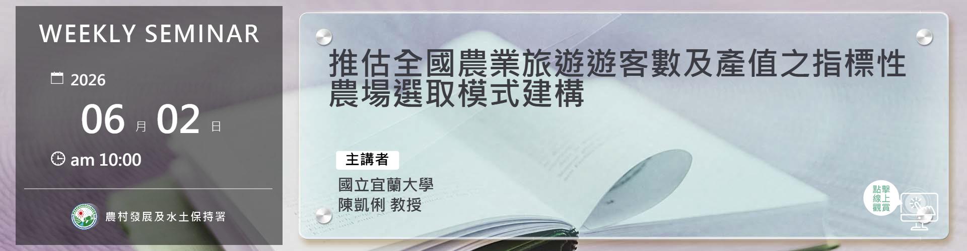 推估全國農業旅遊遊客數及產值之指標性農場選取模式建構