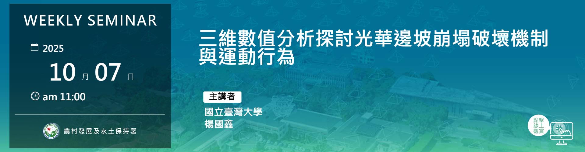 三維數值分析探討光華邊坡崩塌破壞機制與運動行為