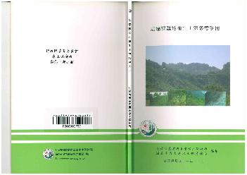 崩塌裸露地植生工法參考手冊