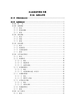 治山技術基準解説地4篇地すべり防止事業​