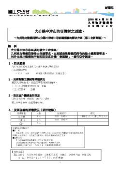 大分県中津市の土砂崩落への対応