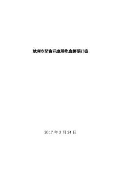 地理空間情報活用推進基本計画