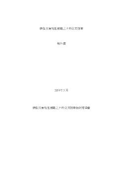 実効性のある避難を確保するための土砂災害対策検討委員会(報告書)