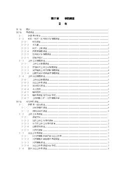 河川砂防技術基準 調查編 第17章 砂防調査