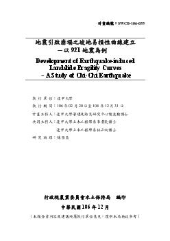 地震引致崩塌之坡地易損性曲線建立－以921地震為例