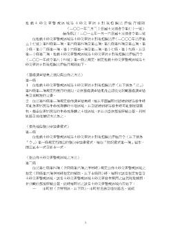 土砂災害警戒区域等における土砂災害防止対策の推進に関する法律施行規則