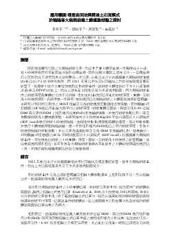 應用ICS與SDF於鵠鵠崙大規模崩塌土體破壞運動型態之探討