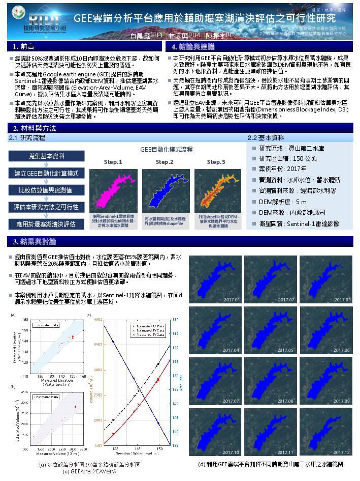 GEE雲端分析平台應用於輔助堰塞湖潰決評估之可行性研究