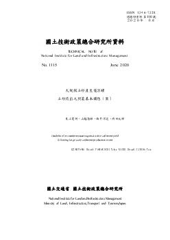 大規模土砂生産後に生じる活発な土砂流出に関する対策の基本的考え方（案）