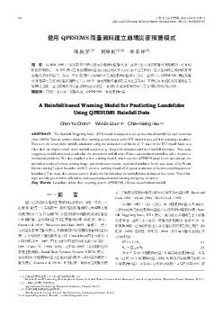 「使用QPESUMS雨量資料建立崩塌災害預警模式」【106年度論文獎】