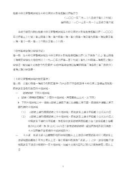 土砂災害警戒区域等における土砂災害防止対策の推進に関する法律施行令