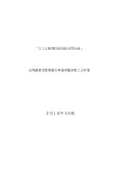 公共工事等における新技術活用システム_活用効果調査のポイント及び事後評価結果の公表等について