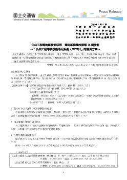 公共工事における新技術の活用_新たに推奨技術等16技術を選定（平成28年)