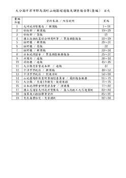 大分県中津市耶馬溪町における山地災害の経緯