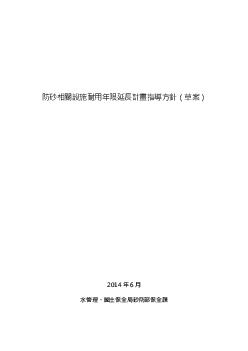 砂防関係施設の長寿命化計画策定ガイドライン（案）