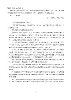 土砂災害防止対策基本指針