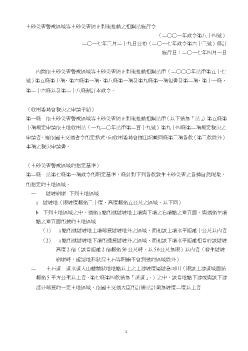 土砂災害警戒区域等における土砂災害防止対策の推進に関する法律施行令